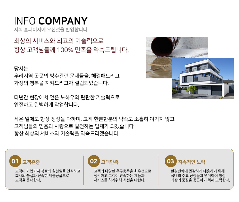 세종방수옥상방수외벽방수