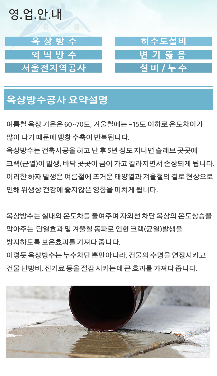 세종방수옥상방수외벽방수