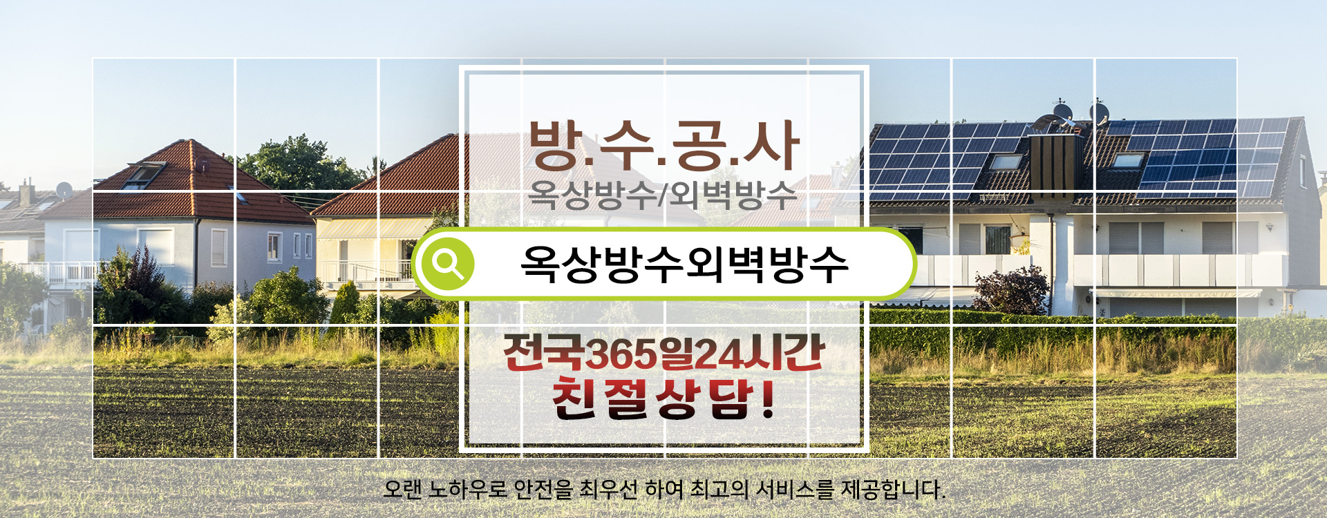 방수옥상방수외벽방수 PC 비주얼 0